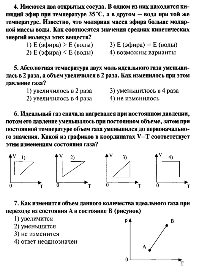 Проверочная работа по термодинамике 10 класс. Тест по физике 10 класс молекулярная физика и термодинамика. Задачи по физике 10 класс молекулярная физика. Контрольная работа по физике 10 класс термодинамика. Физика 10 класс молекулярная физика задачи.